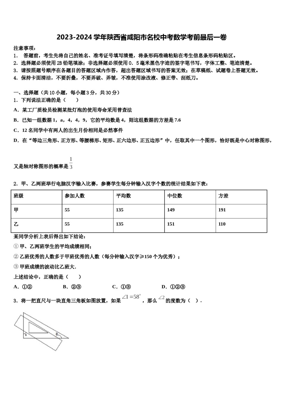 2023-2024学年陕西省咸阳市名校中考数学考前最后一卷含解析.doc_第1页