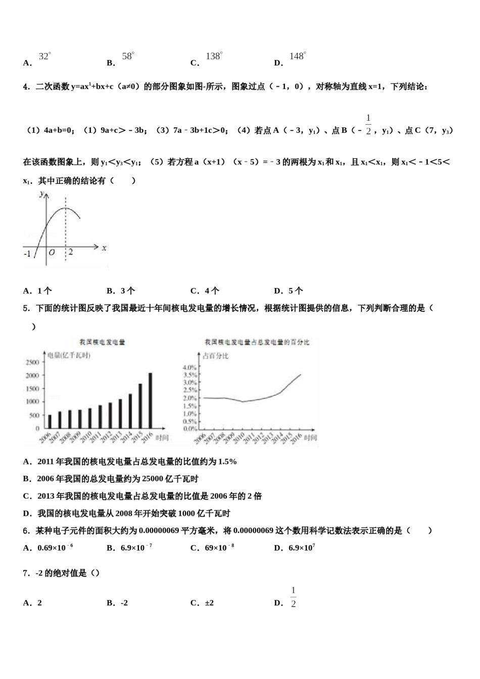 2023-2024学年陕西省咸阳市名校中考数学考前最后一卷含解析.doc_第2页