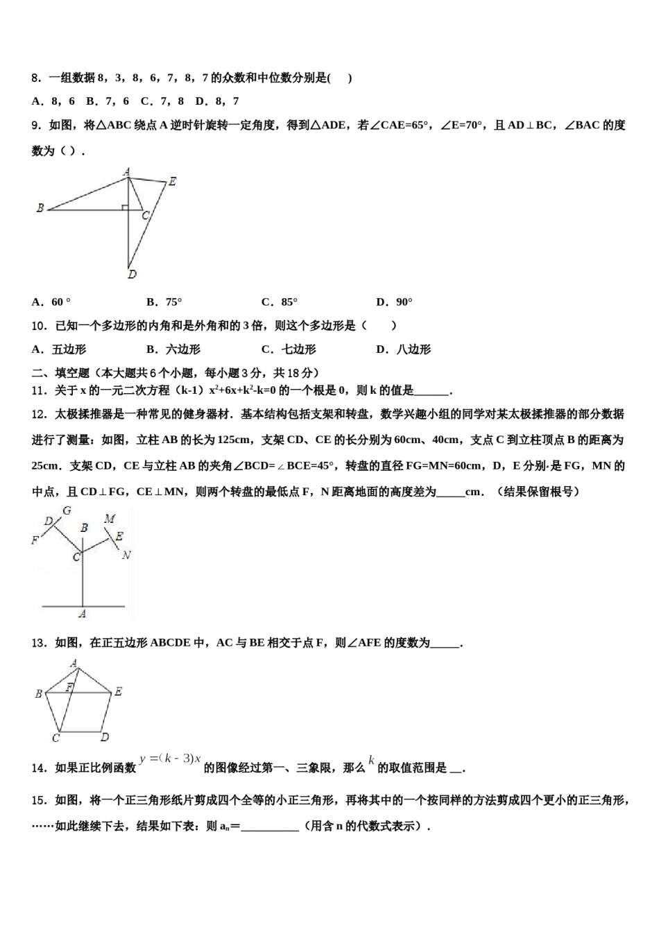 2023-2024学年陕西省咸阳市名校中考数学考前最后一卷含解析.doc_第3页