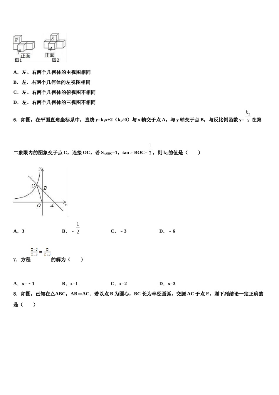 2023-2024学年陕西省咸阳百灵中学毕业升学考试模拟卷数学卷含解析.doc_第2页