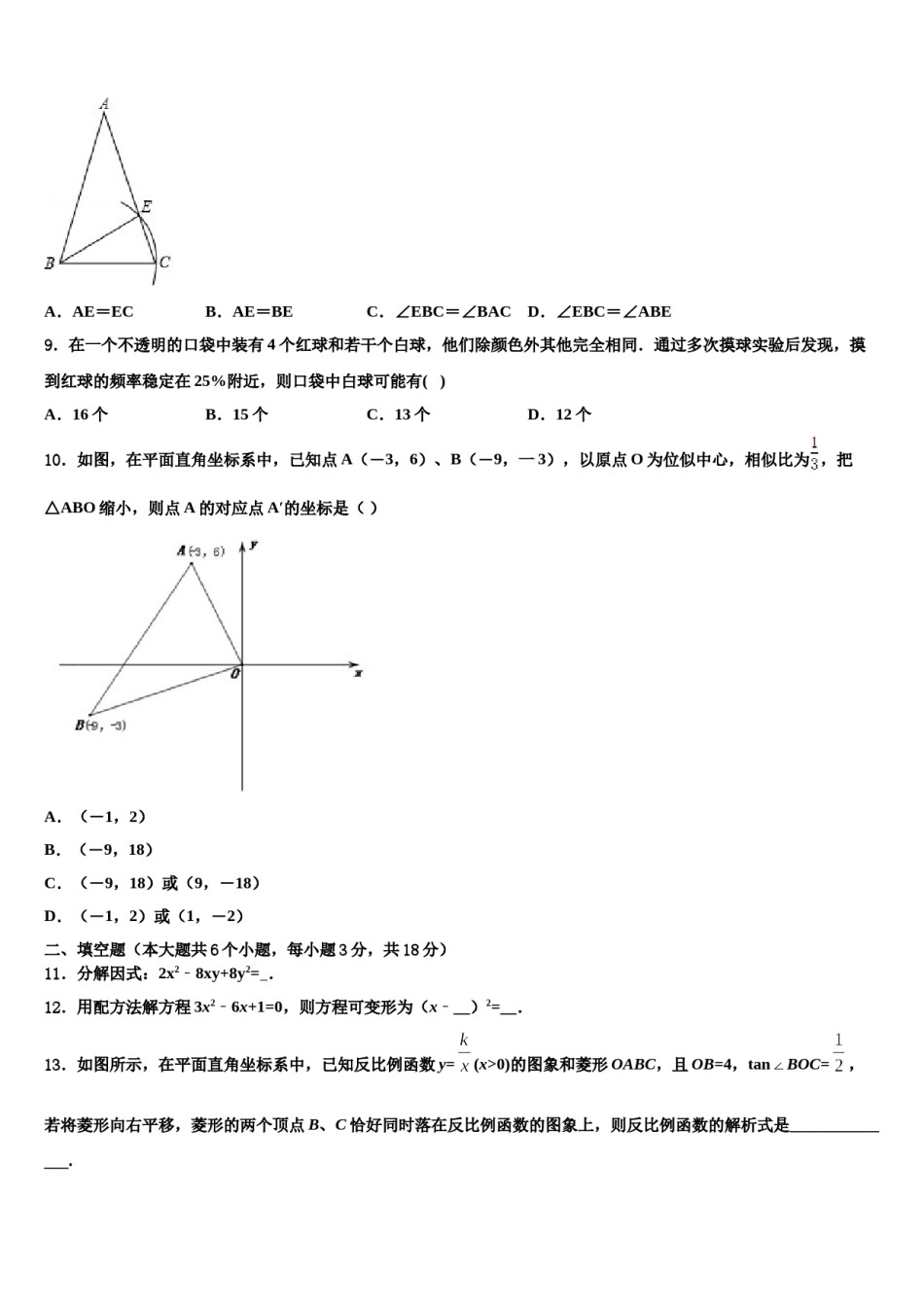 2023-2024学年陕西省咸阳百灵中学毕业升学考试模拟卷数学卷含解析.doc_第3页