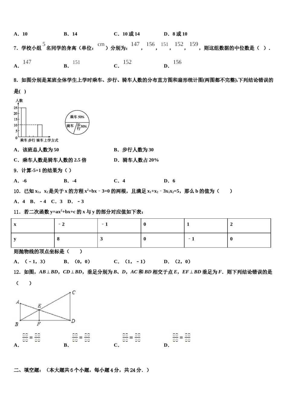 2023-2024学年陕西省安康市旬阳县达标名校中考押题数学预测卷含解析.doc_第2页