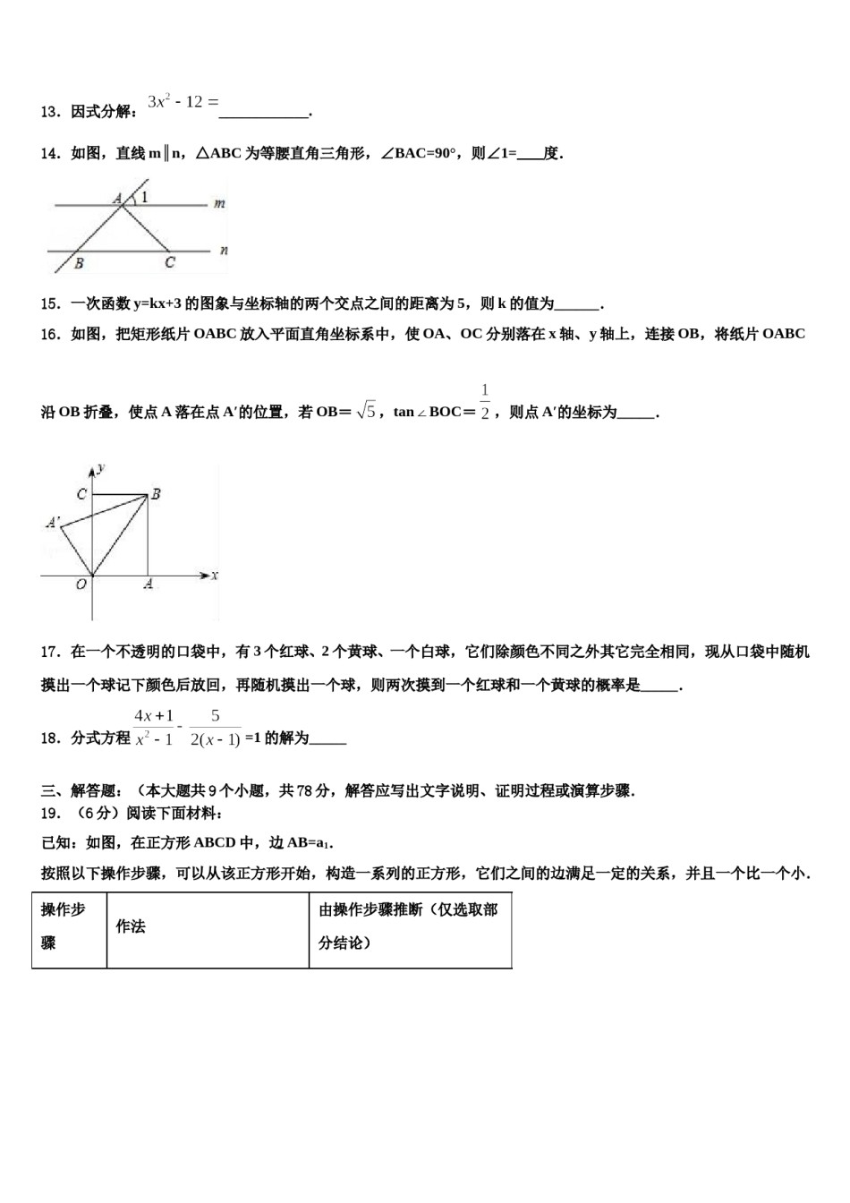 2023-2024学年陕西省安康市旬阳县达标名校中考押题数学预测卷含解析.doc_第3页
