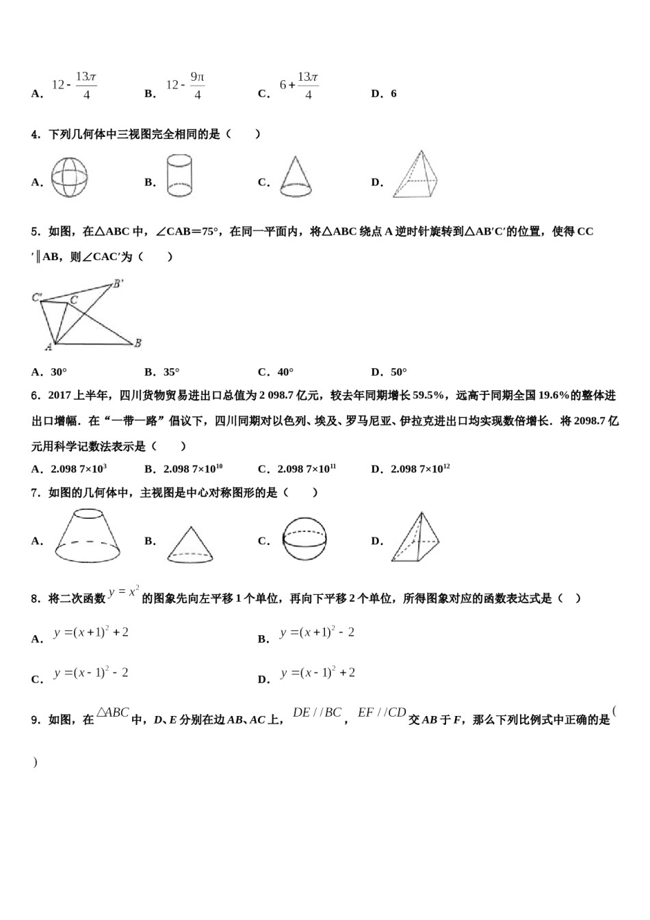 2023-2024学年陕西省安康市汉滨中考五模数学试题含解析.doc_第2页