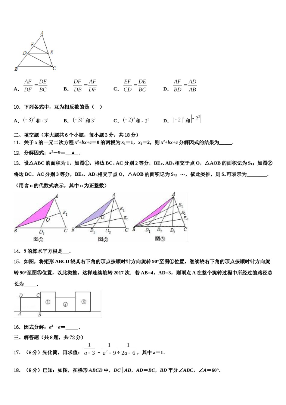 2023-2024学年陕西省安康市汉滨中考五模数学试题含解析.doc_第3页