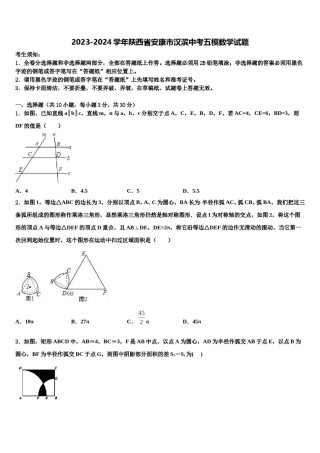 2023-2024学年陕西省安康市汉滨中考五模数学试题含解析.doc