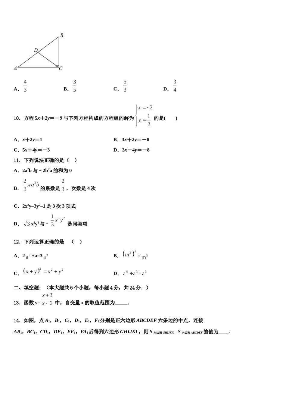 2023-2024学年陕西省宝鸡市陇县重点名校中考联考数学试卷含解析.doc_第3页
