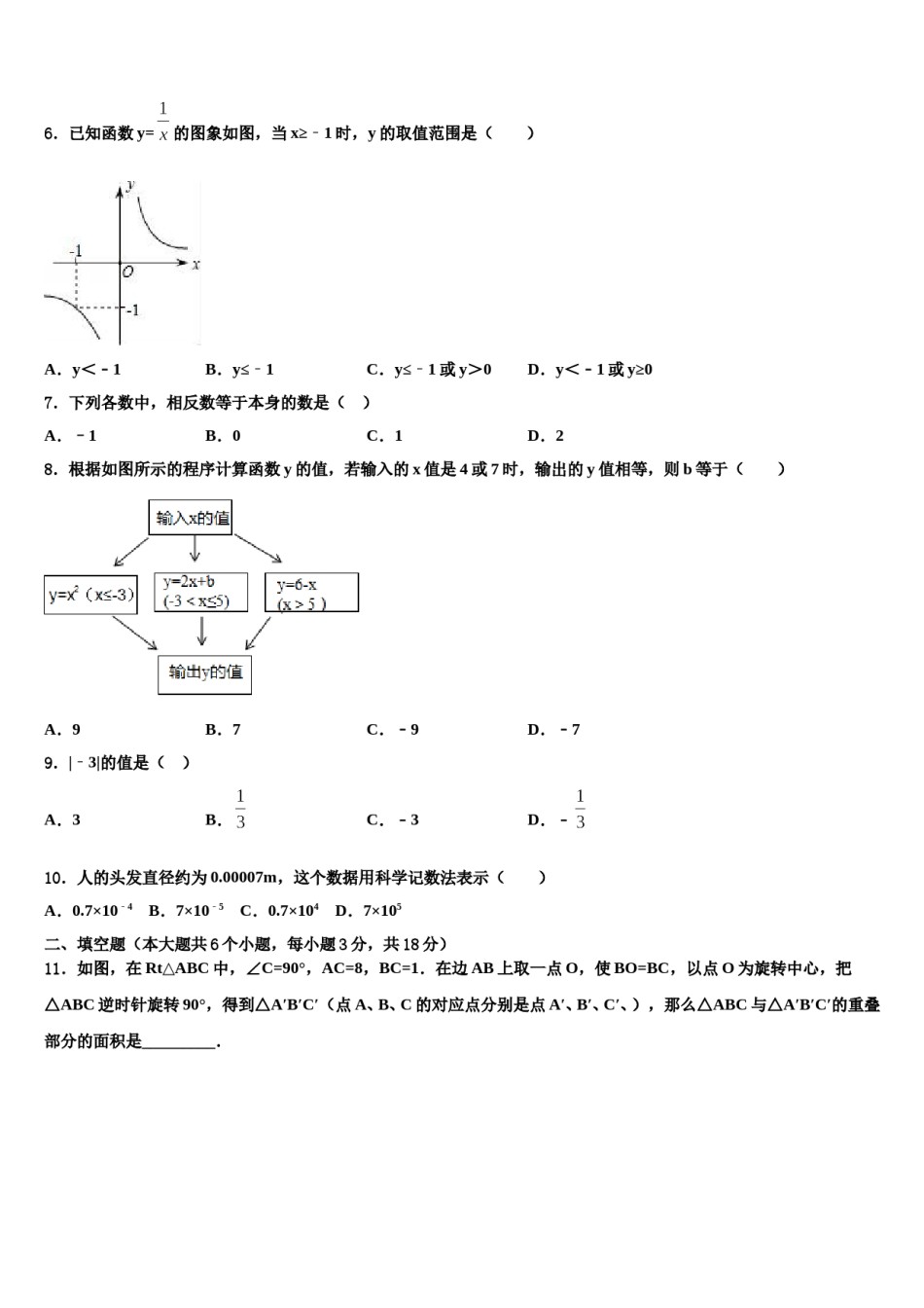 2023-2024学年陕西省岐山县联考毕业升学考试模拟卷数学卷含解析.doc_第2页