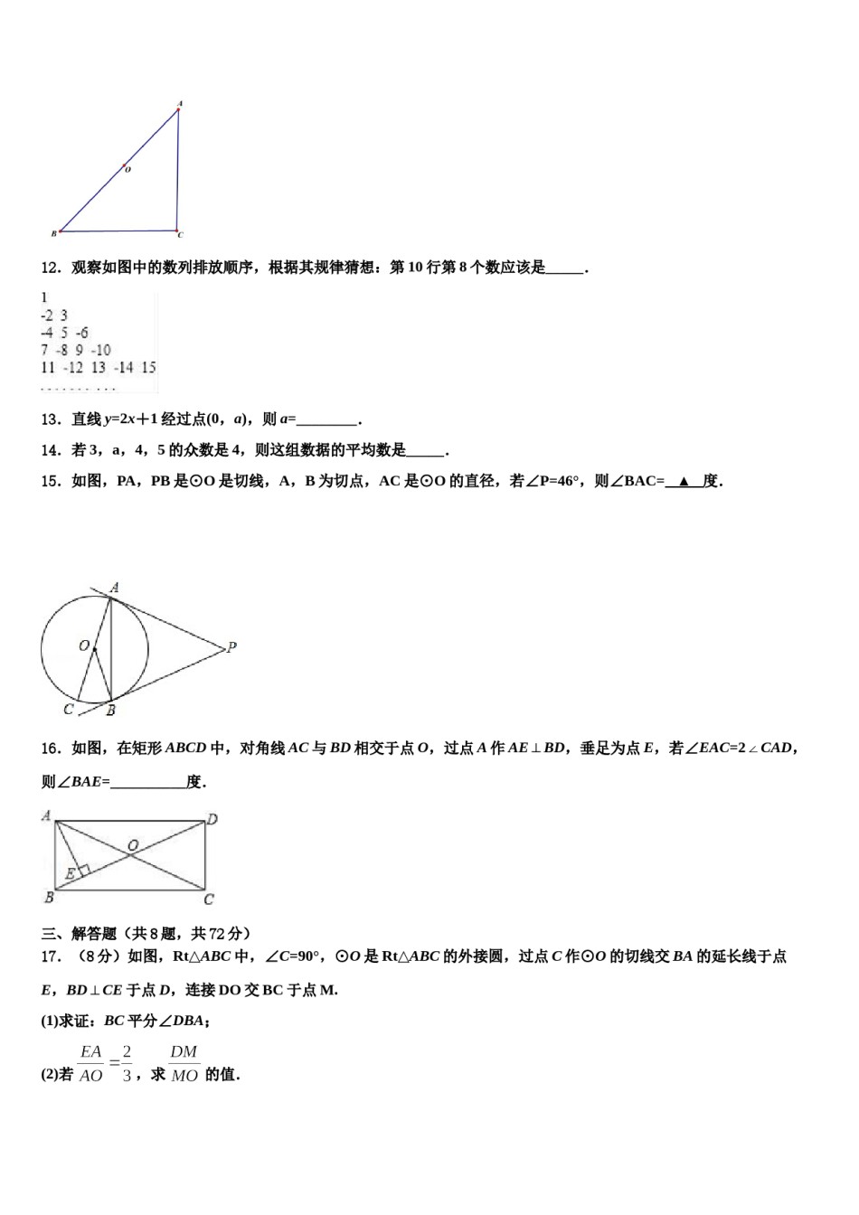 2023-2024学年陕西省岐山县联考毕业升学考试模拟卷数学卷含解析.doc_第3页