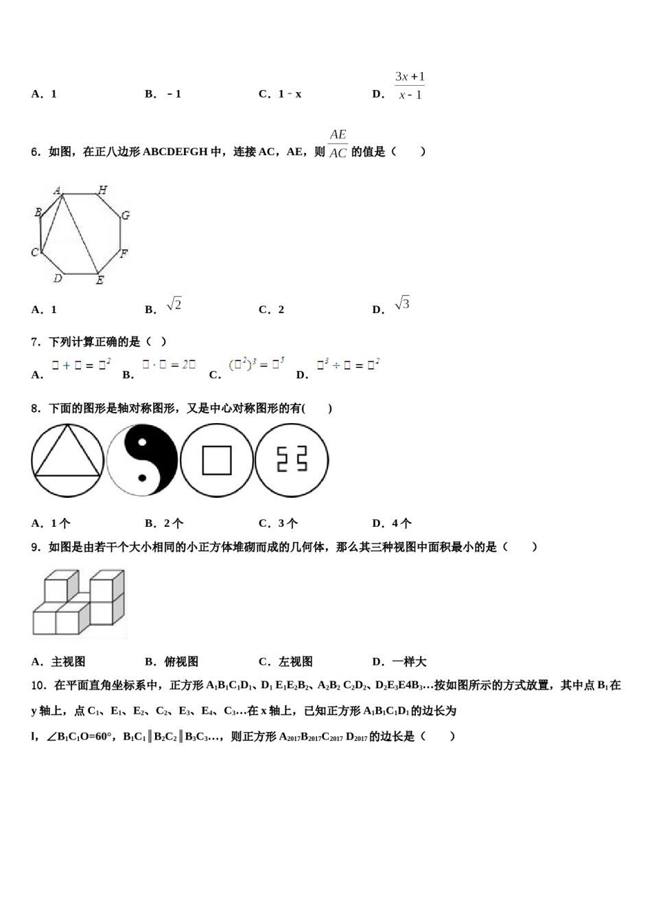 2023-2024学年陕西省户县中考数学对点突破模拟试卷含解析.doc_第2页