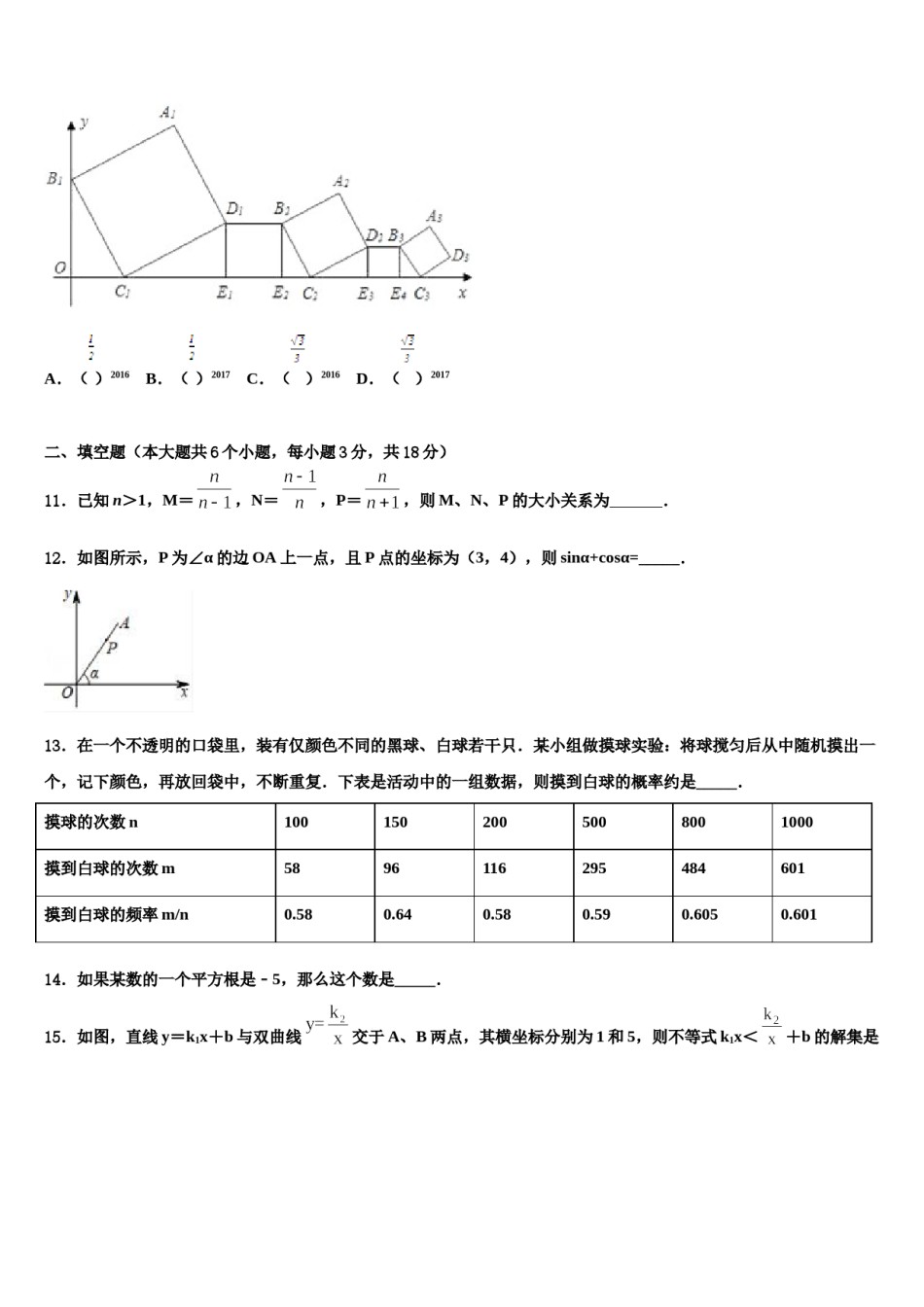 2023-2024学年陕西省户县中考数学对点突破模拟试卷含解析.doc_第3页