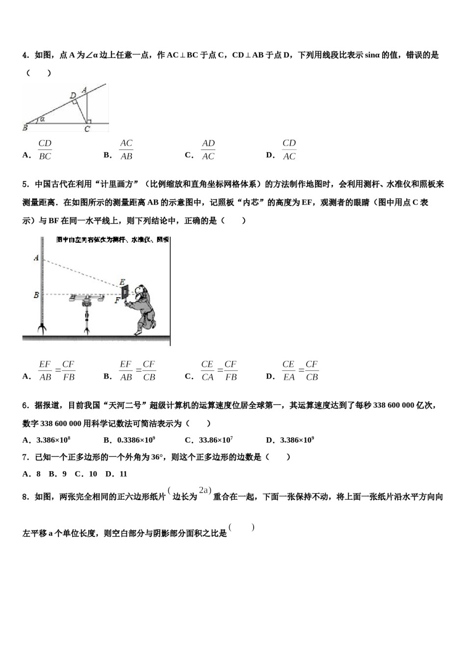 2023-2024学年陕西省榆林市一中学分校中考冲刺卷数学试题含解析.doc_第2页