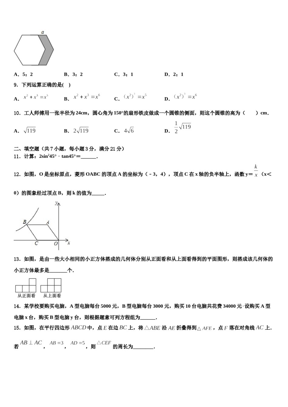 2023-2024学年陕西省榆林市一中学分校中考冲刺卷数学试题含解析.doc_第3页