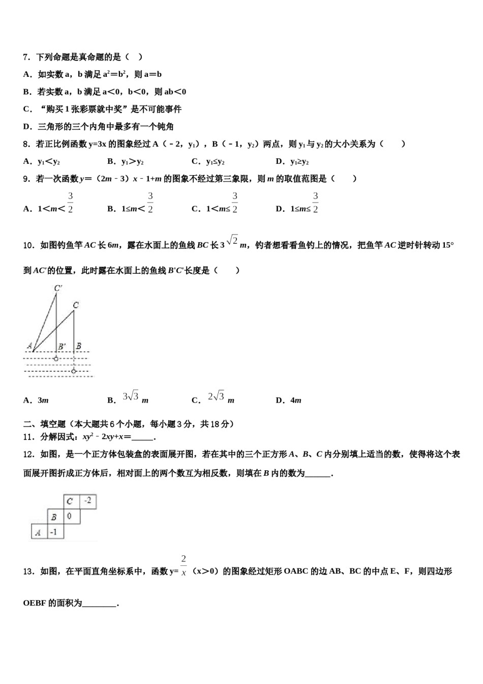 2023-2024学年陕西省榆林市名校中考试题猜想数学试卷含解析.doc_第2页
