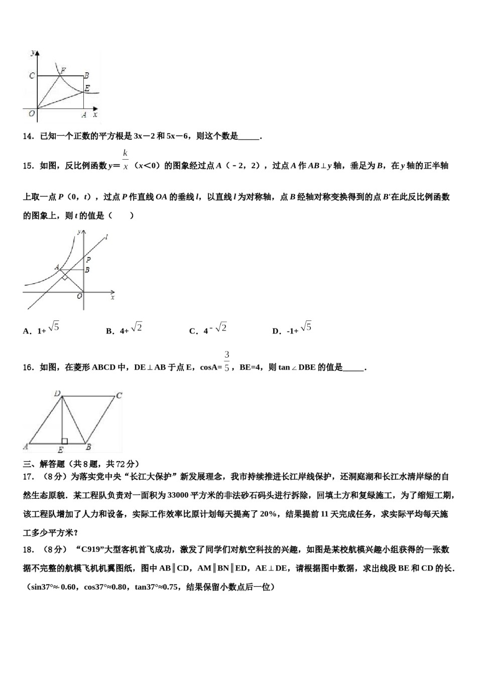 2023-2024学年陕西省榆林市名校中考试题猜想数学试卷含解析.doc_第3页