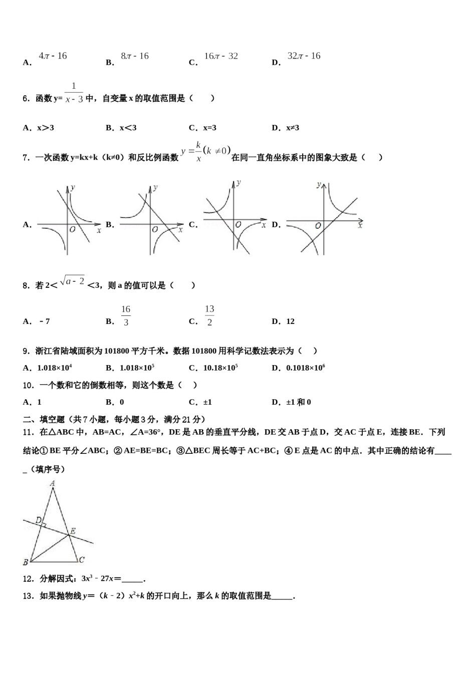 2023-2024学年陕西省榆林市榆阳区中学孚教育培训校中考数学对点突破模拟试卷含解析.doc_第2页
