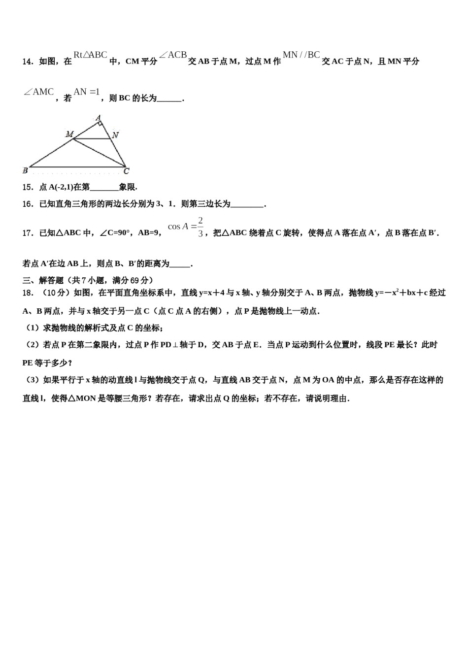 2023-2024学年陕西省榆林市榆阳区中学孚教育培训校中考数学对点突破模拟试卷含解析.doc_第3页