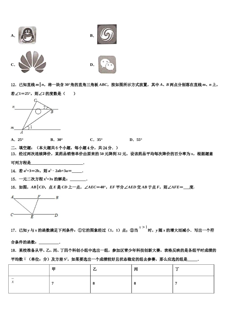 2023-2024学年陕西省榆林市米脂县中考数学全真模拟试题含解析.doc_第3页