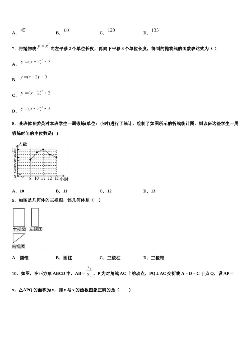 2023-2024学年陕西省武功县中考五模数学试题含解析.doc_第2页