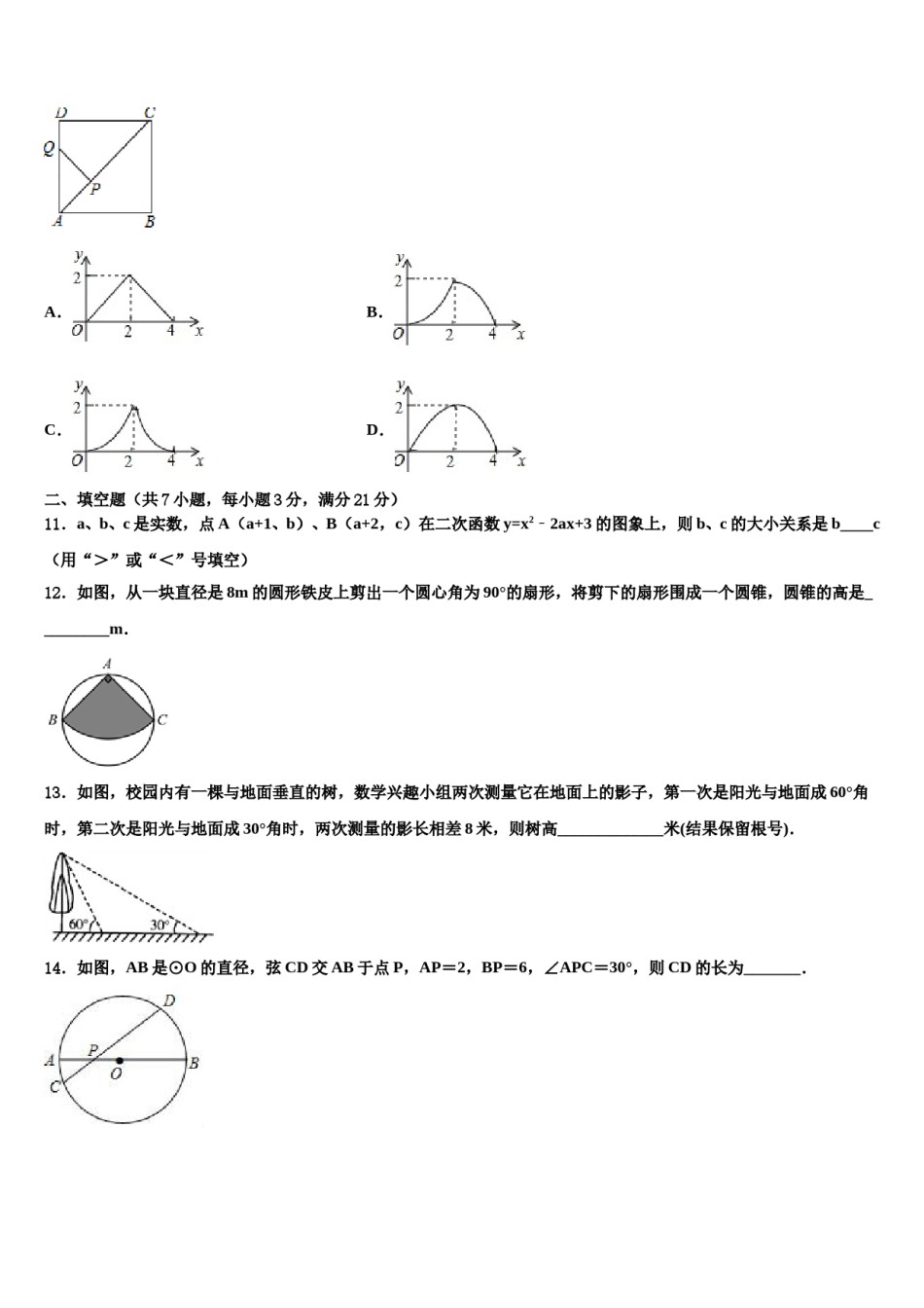 2023-2024学年陕西省武功县中考五模数学试题含解析.doc_第3页