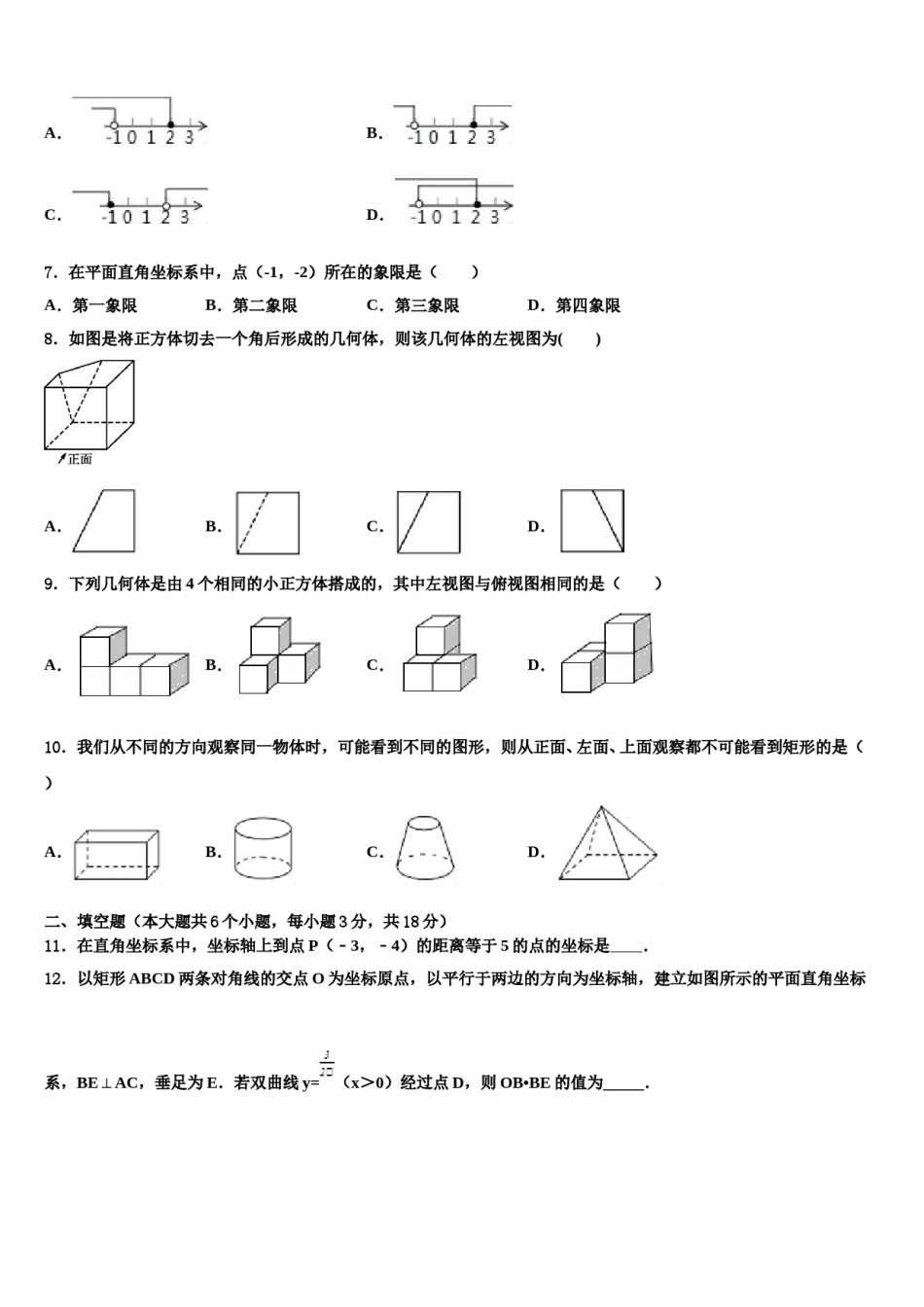 2023-2024学年陕西省汉中学市城固县中考押题数学预测卷含解析.doc_第2页