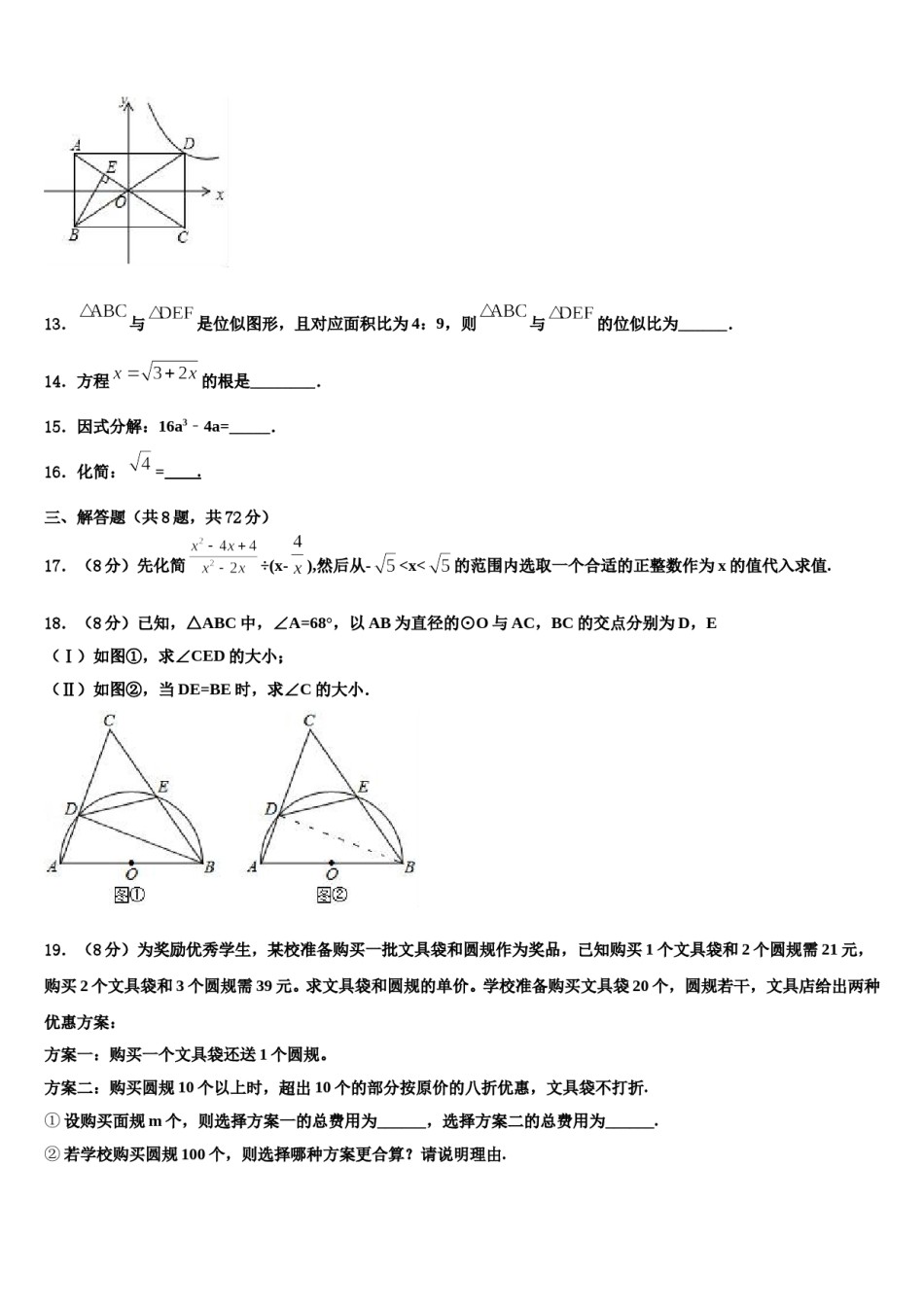 2023-2024学年陕西省汉中学市城固县中考押题数学预测卷含解析.doc_第3页