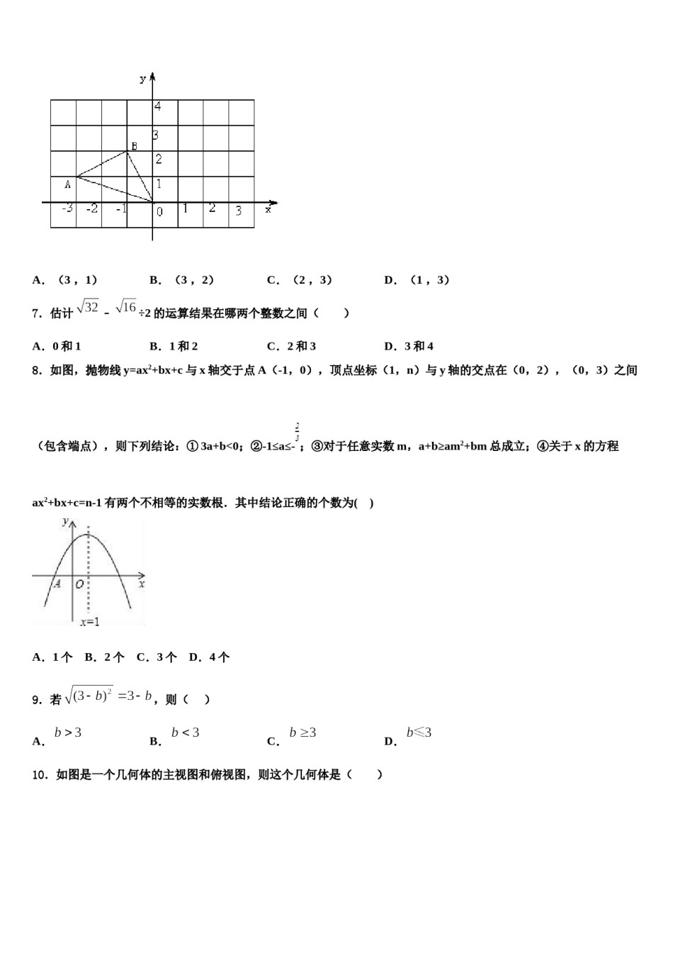 2023-2024学年陕西省渭南市合阳县市级名校中考数学全真模拟试卷含解析.doc_第2页