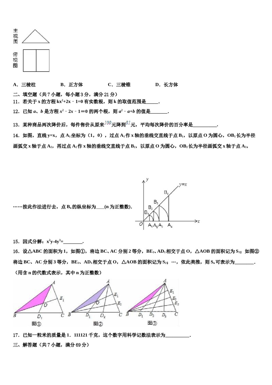2023-2024学年陕西省渭南市合阳县市级名校中考数学全真模拟试卷含解析.doc_第3页