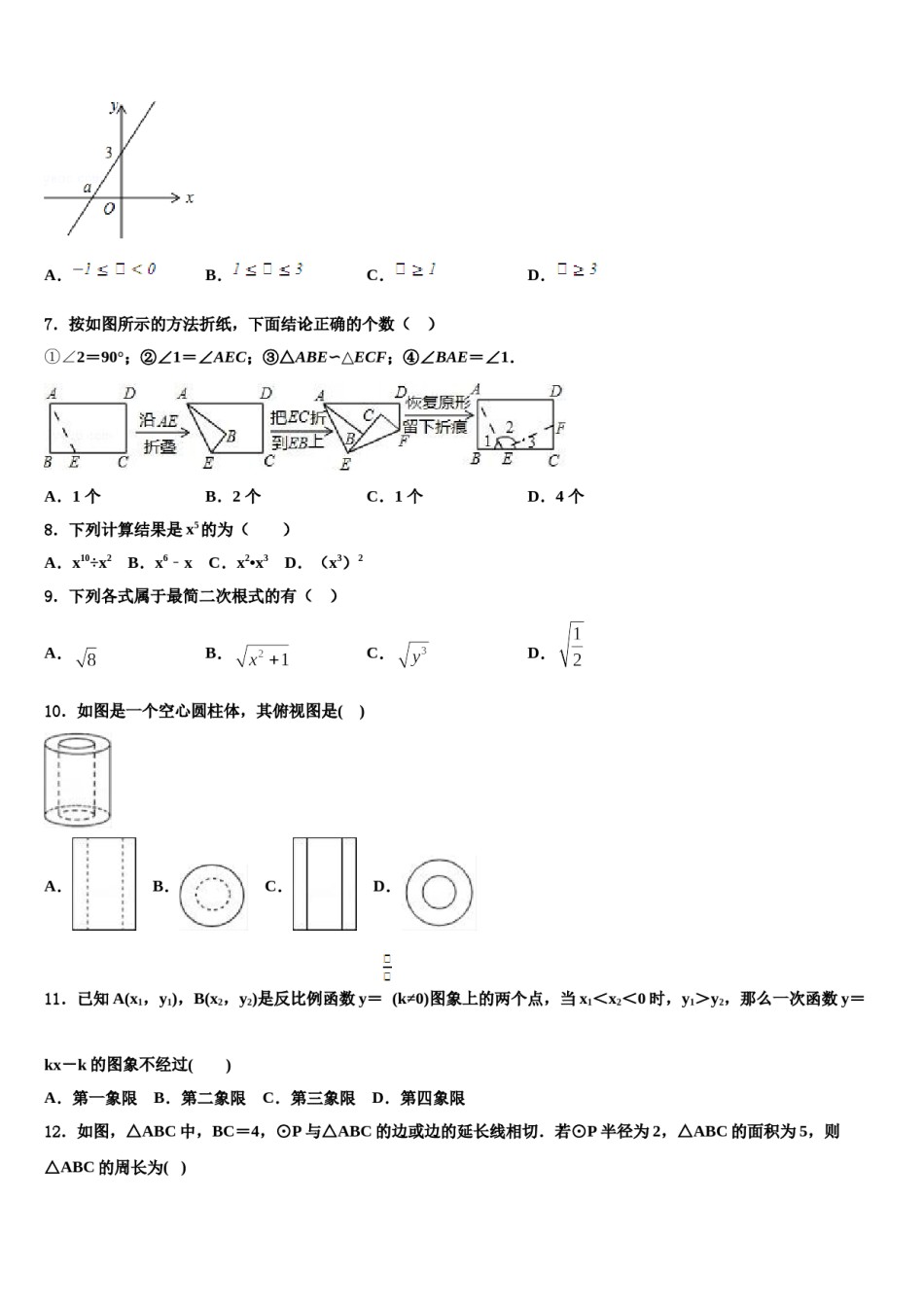 2023-2024学年陕西省渭南市合阳县市级名校中考数学对点突破模拟试卷含解析.doc_第2页