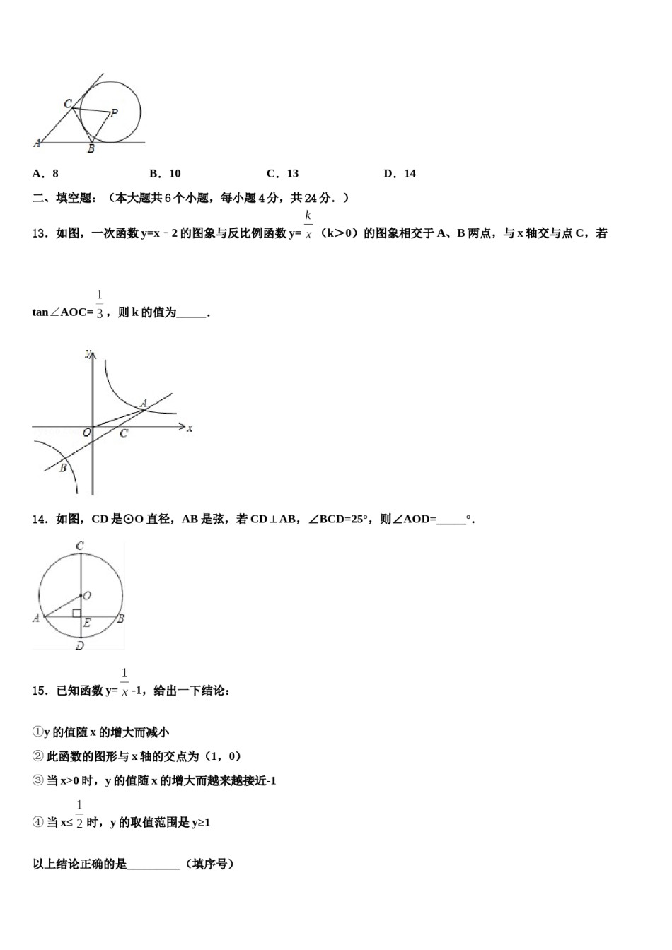 2023-2024学年陕西省渭南市合阳县市级名校中考数学对点突破模拟试卷含解析.doc_第3页