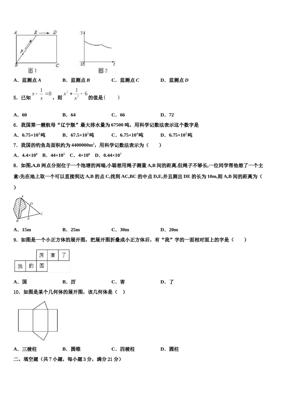 2023-2024学年陕西省渭南市韩城市重点中学中考数学五模试卷含解析.doc_第2页