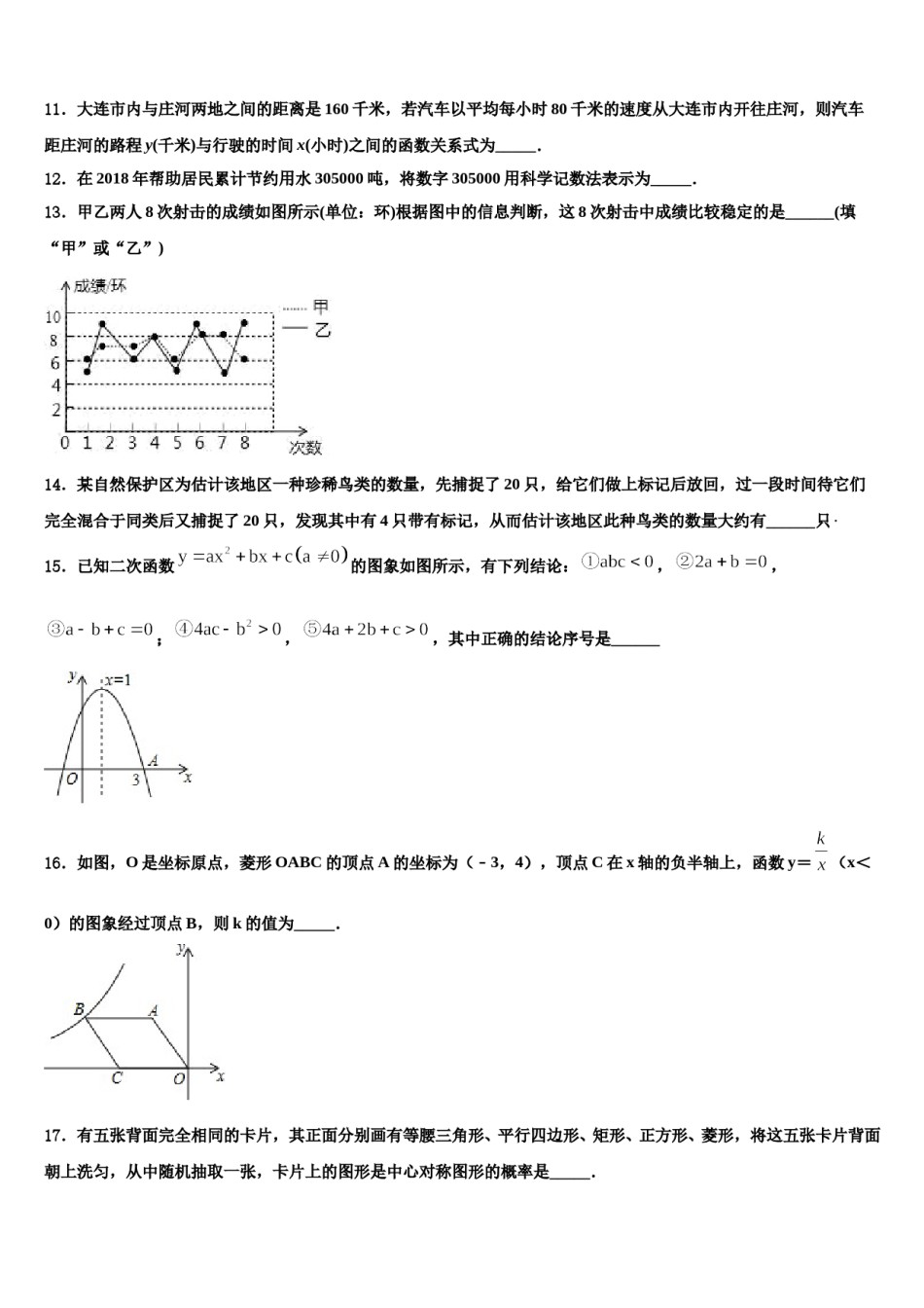 2023-2024学年陕西省渭南市韩城市重点中学中考数学五模试卷含解析.doc_第3页