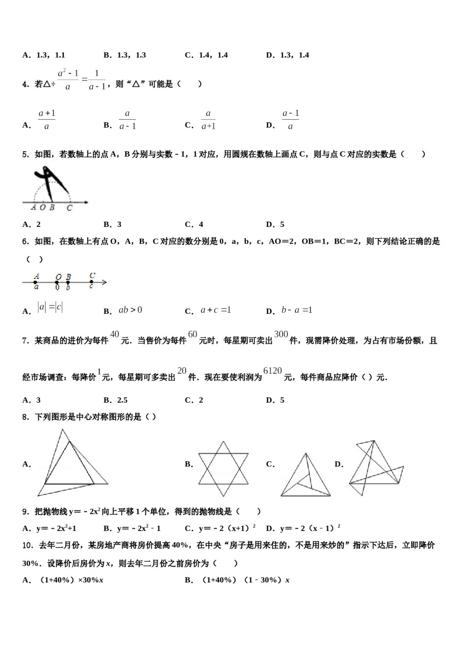 2023-2024学年陕西省西北工业大咸阳启迪中学中考适应性考试数学试题含解析.doc_第2页