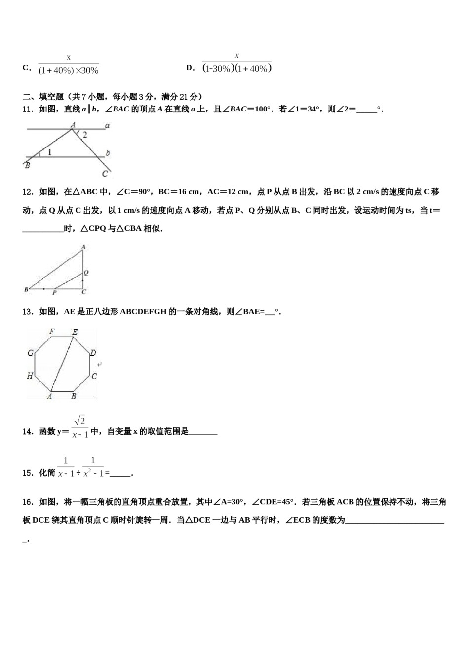 2023-2024学年陕西省西北工业大咸阳启迪中学中考适应性考试数学试题含解析.doc_第3页