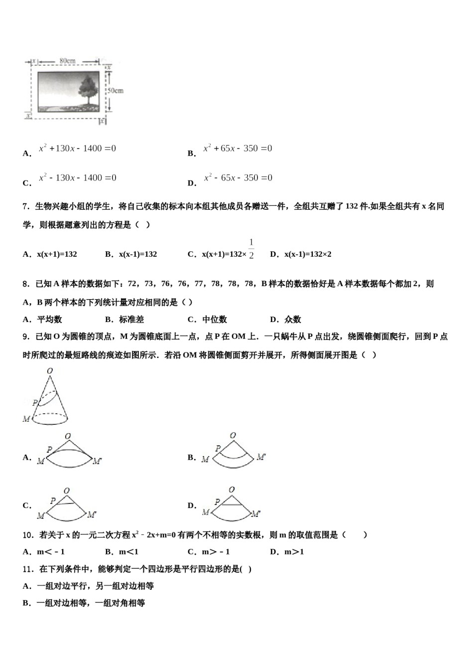 2023-2024学年陕西省西安一中中考试题猜想数学试卷含解析.doc_第2页