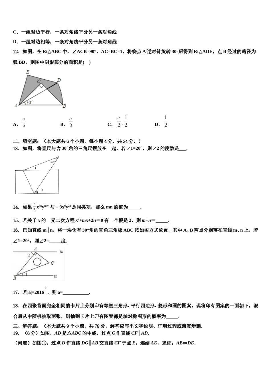 2023-2024学年陕西省西安一中中考试题猜想数学试卷含解析.doc_第3页