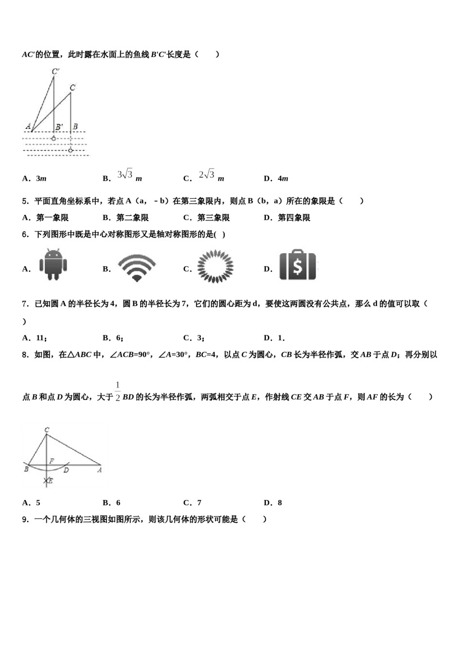 2023-2024学年陕西省西安交大附中中考数学最后冲刺浓缩精华卷含解析.doc_第2页