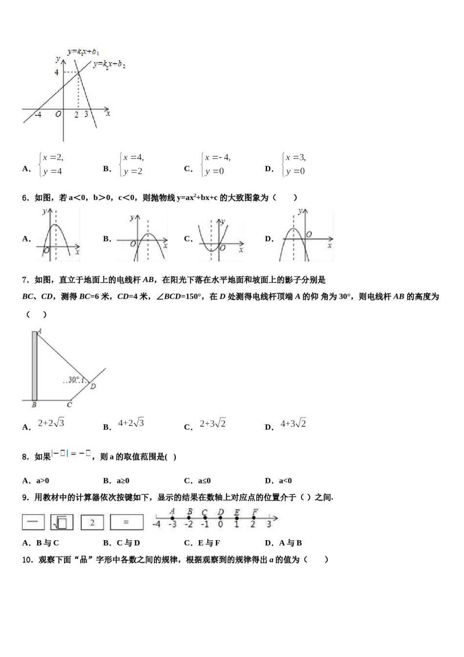 2023-2024学年陕西省西安交通大附中中考联考数学试题含解析.doc_第2页