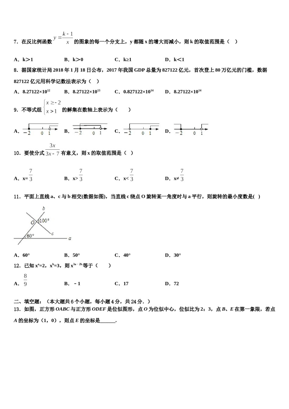 2023-2024学年陕西省西安市临潼区重点名校中考数学对点突破模拟试卷含解析.doc_第2页