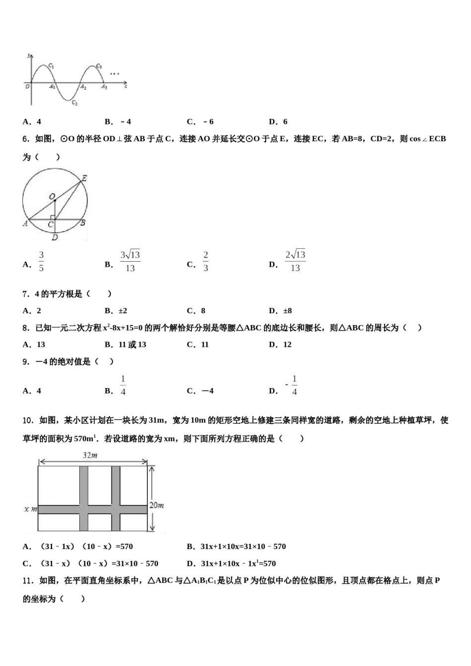 2023-2024学年陕西省西安市五校毕业升学考试模拟卷数学卷含解析.doc_第2页
