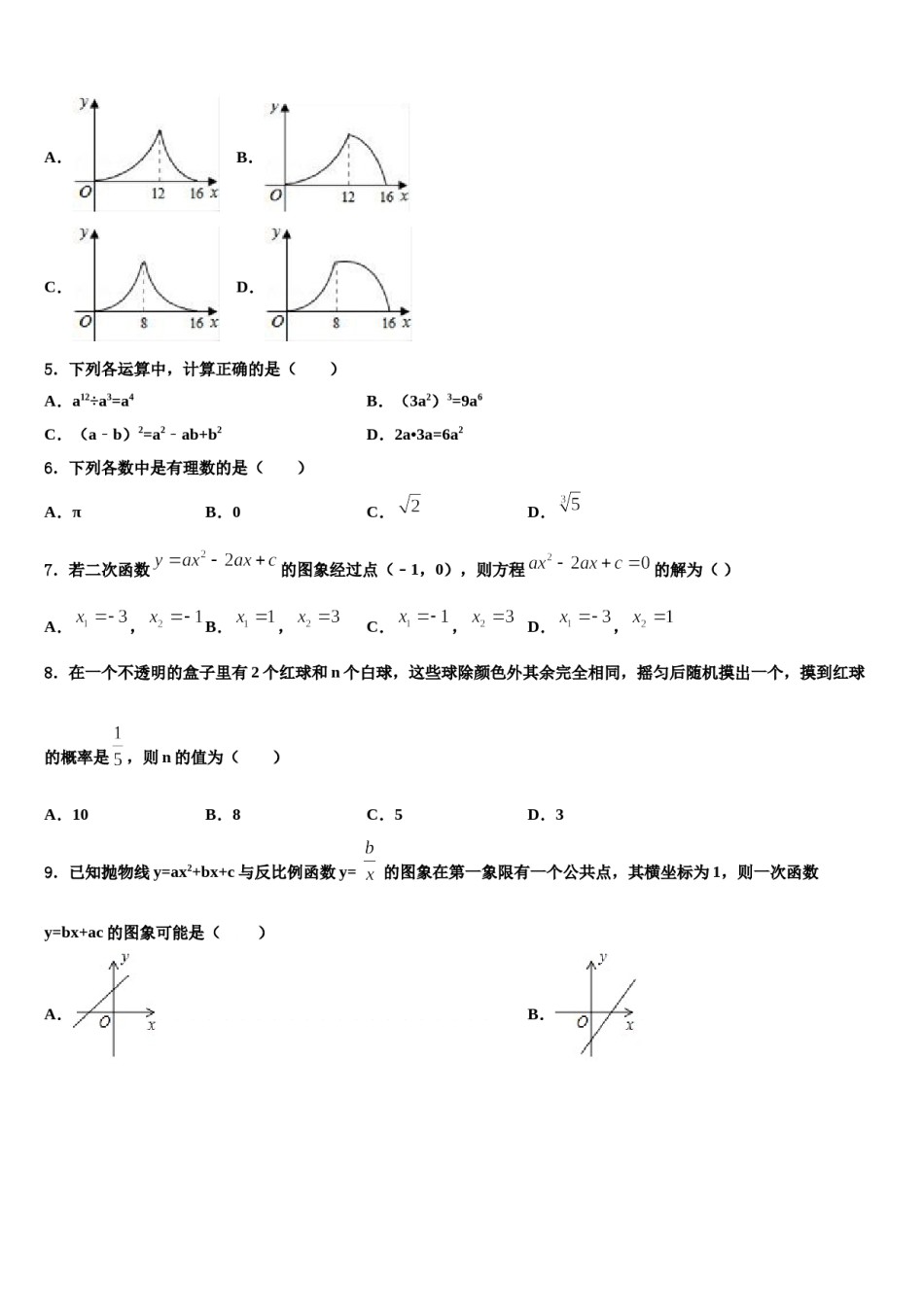 2023-2024学年陕西省西安市信德中学中考数学最后冲刺浓缩精华卷含解析.doc_第2页