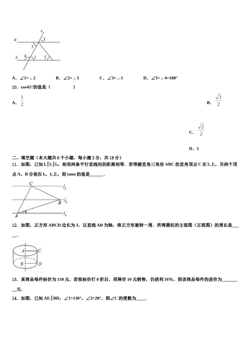 2023-2024学年陕西省西安市未央区重点中学中考押题数学预测卷含解析.doc_第3页