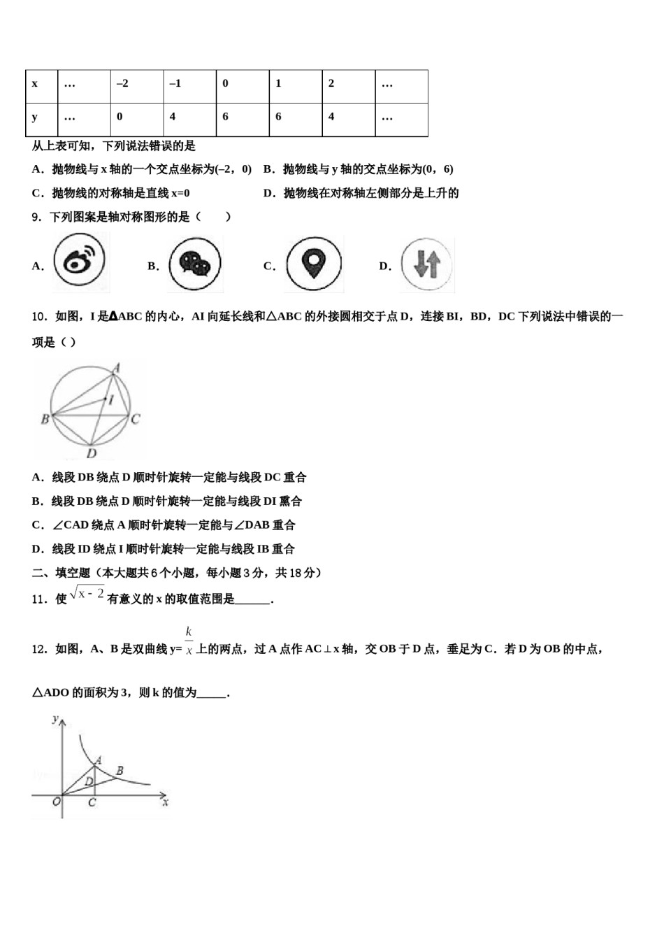 2023-2024学年陕西省西安市滨河区中考数学押题卷含解析.doc_第3页