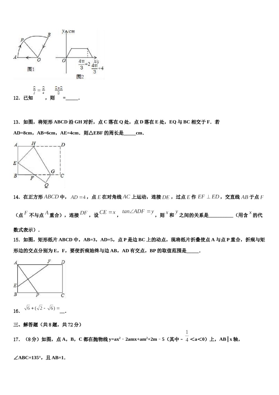 2023-2024学年陕西省西安市经开区中考数学适应性模拟试题含解析.doc_第3页