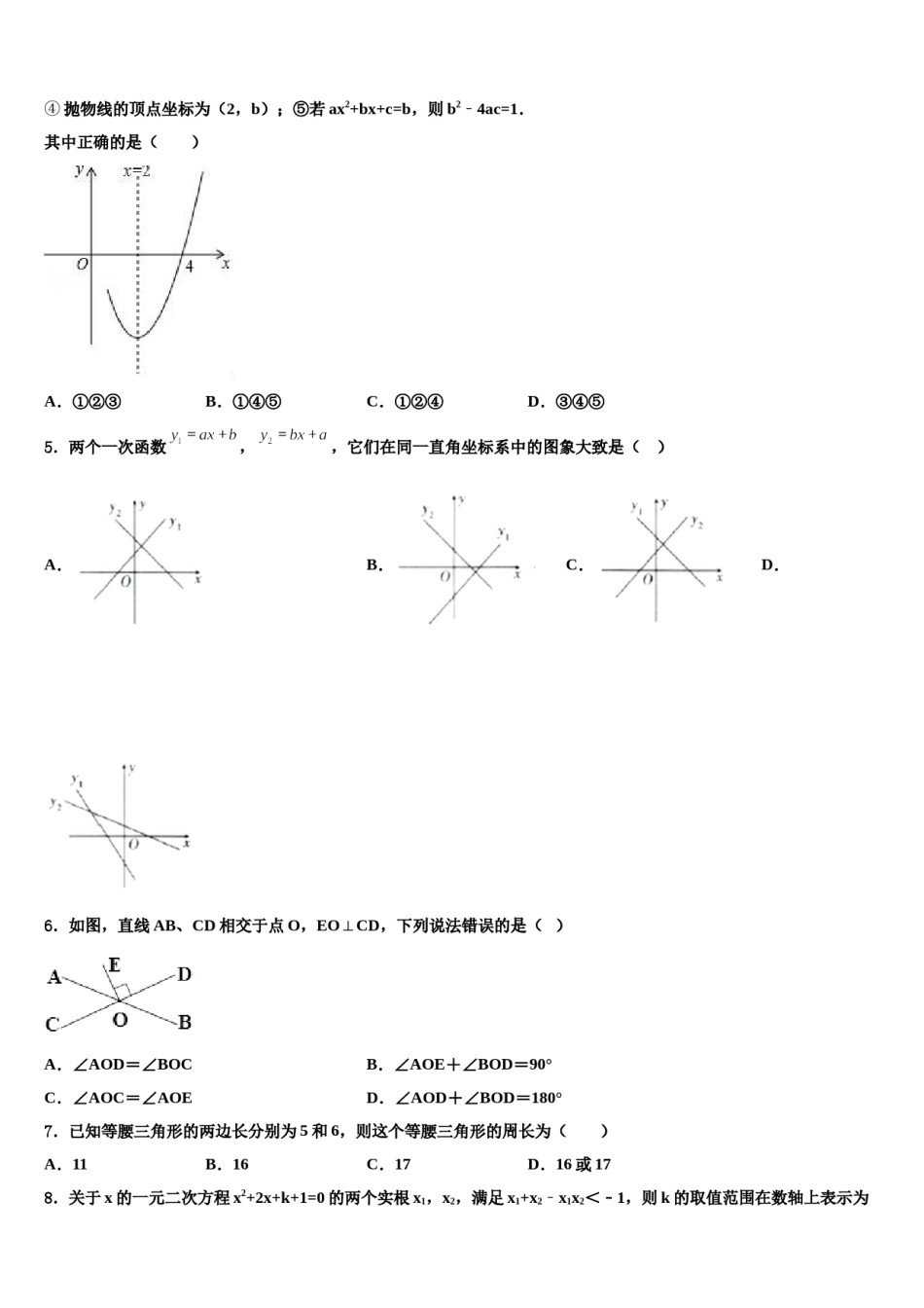 2023-2024学年陕西省西安市经开区毕业升学考试模拟卷数学卷含解析.doc_第2页
