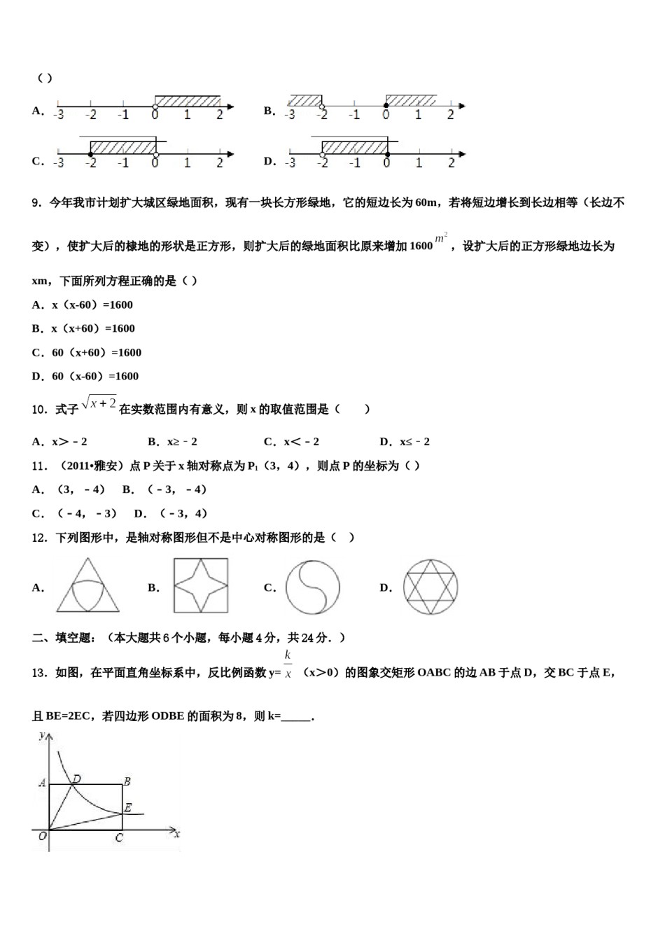 2023-2024学年陕西省西安市经开区毕业升学考试模拟卷数学卷含解析.doc_第3页