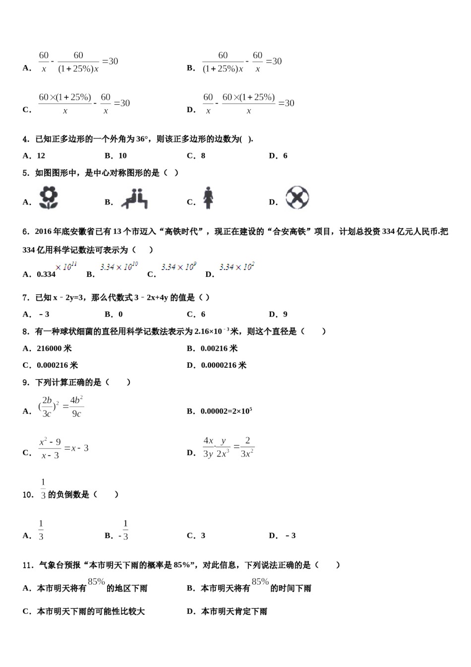 2023-2024学年陕西省西安市莲湖区十校联考最后数学试题含解析.doc_第2页