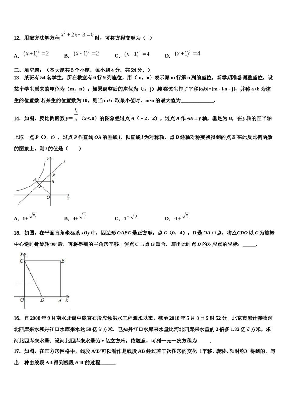 2023-2024学年陕西省西安市莲湖区十校联考最后数学试题含解析.doc_第3页
