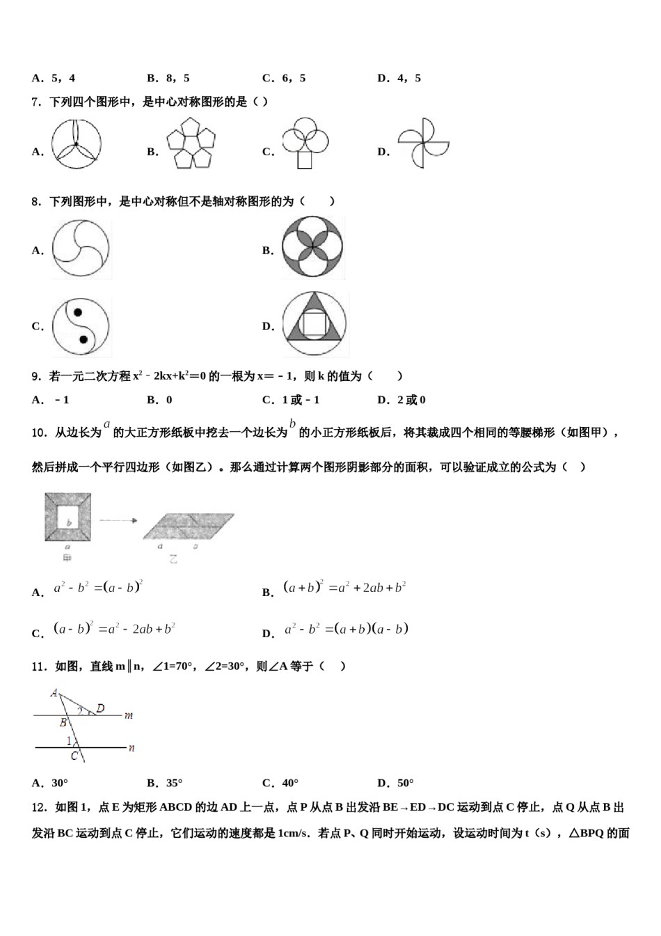 2023-2024学年陕西省西安市西北大附属中学中考数学最后冲刺浓缩精华卷含解析.doc_第2页