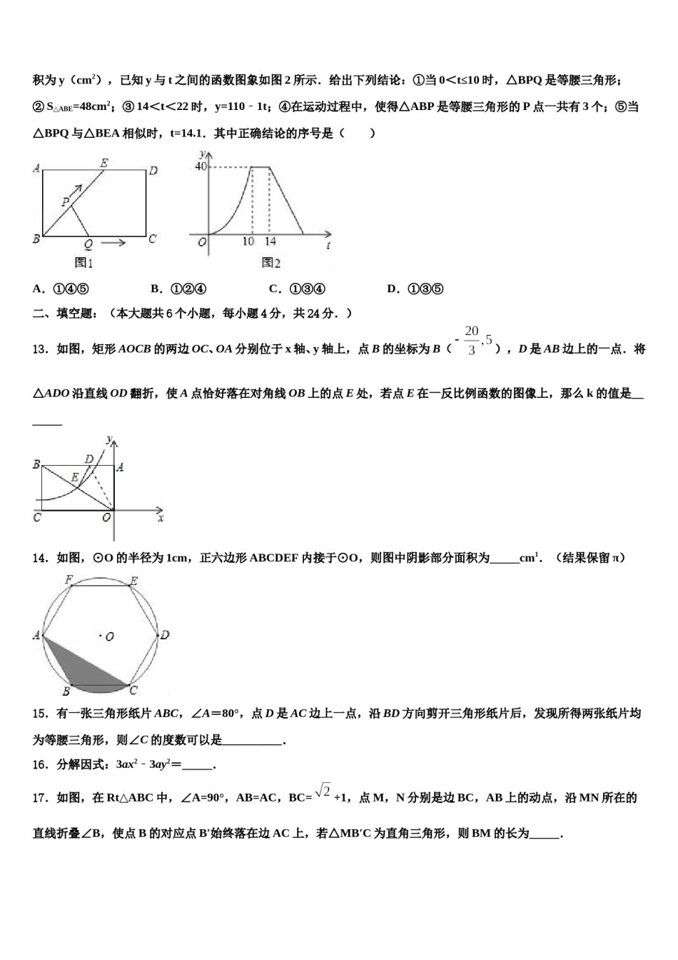 2023-2024学年陕西省西安市西北大附属中学中考数学最后冲刺浓缩精华卷含解析.doc_第3页